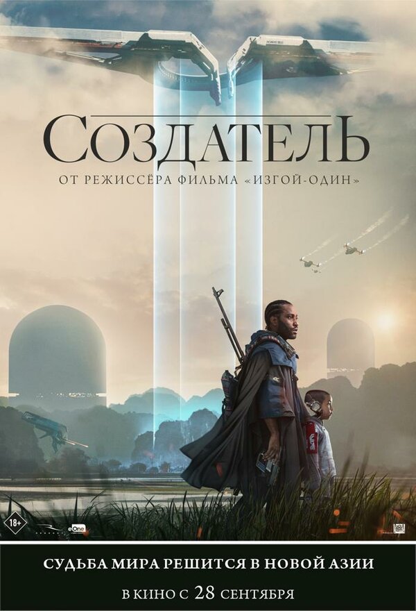 Создатель 2023 постер